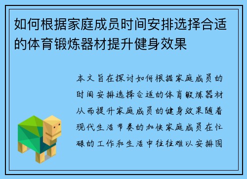 如何根据家庭成员时间安排选择合适的体育锻炼器材提升健身效果